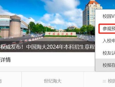 中国海洋大学入校参观指南(时间+预约+须知)