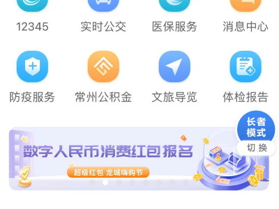 我的常州APP中考成绩怎么查询?