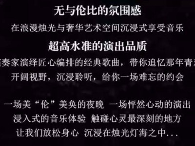 2025海口关于你的一切沉浸式烛光音乐会(时间+地点+购票)