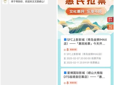 2025青岛崂山8元观影券活动攻略(时间+领取+须知)