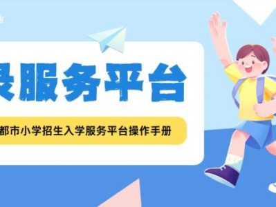 2025成都小学信息采集操作指南
