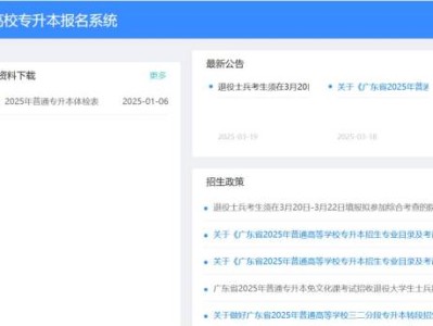 2025广东专升本考试成绩查询入口官网https://www.eeagd.edu.cn/ptzsbks
