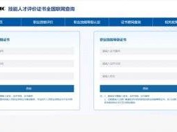 个人技能资格证书查询入口