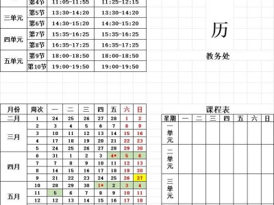 辽宁理工职业大学2024—2025学校校历