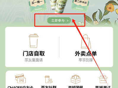 霸王茶姬猜口令赢买一送一券活动攻略(附时间+入口+答案)