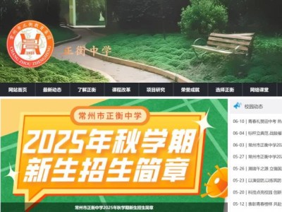 2025常州市正衡中学摇号结果查询官网