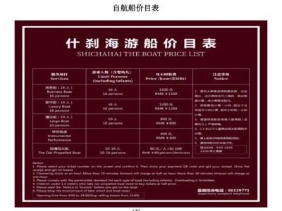 2025五一什刹海游船开放时间及价格超全攻略