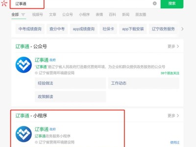 辽事通小程序查中考成绩流程图