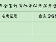 2025年9月江苏计算机考试成绩查询指南(最新)