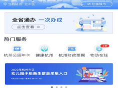 杭州市小升初管理系统（入口）