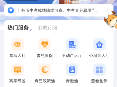 2025青岛中考录取查询流程（爱山东APP）
