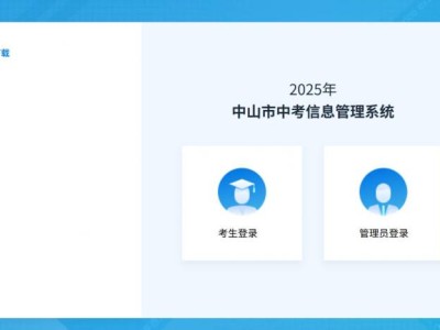 2025中山中考英语听说考试成绩查询入口网址https://120.234.103.118:8004/