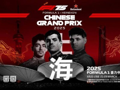 2025上海f1正赛直播时间+直播观看入口