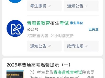 2025青海省高考考试成绩怎么查询？