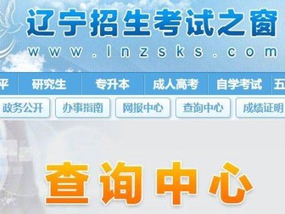 2025辽宁成人高成绩查询系统官网