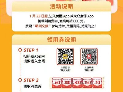 2025赣州新年文旅消费券美团平台领取指南(入口+时间+额度)