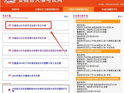2025安徽公务员考试报名时间
