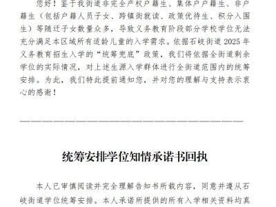 2025中山石岐街道新生现场提交资料清单（小学+初中）