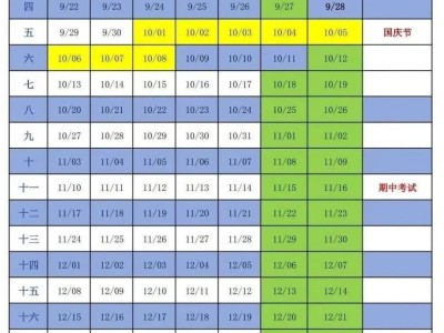 江苏省2025-2026学年第一学期校历
