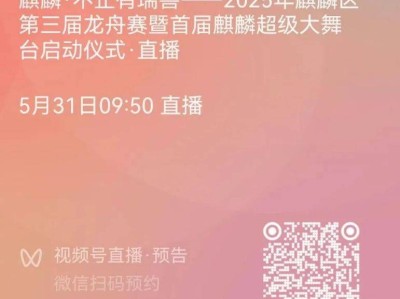 2025年麒麟区第三届龙舟赛（直播入口+活动详情）
