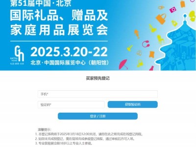 2025北京国际礼品展活动攻略(时间+地点+门票)
