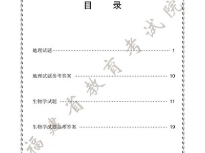 2025年福建省中考地理、生物试卷和参考答案