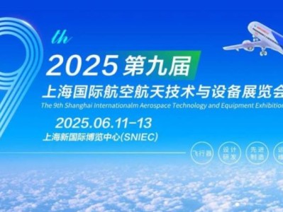 上海航展2025年举行时间及地点