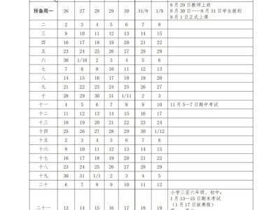 2024九江高中寒假放假时间安排
