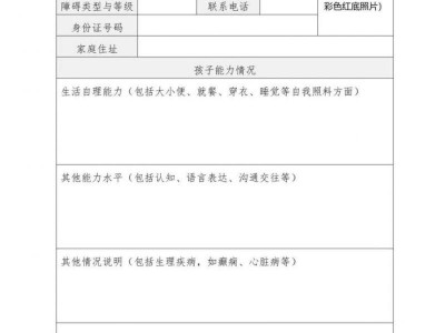 2025罗湖区适龄残疾儿童少年入学评估材料