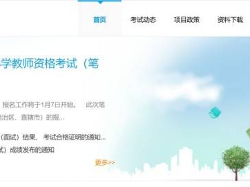 2025上半年山东中小学教资面试结果如何查询?
