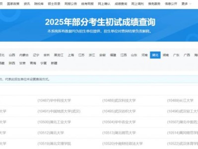 华中师范大学2025考研成绩公布时间是几点?附查询入口