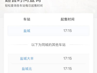 2025盐城高铁站起售时间调整