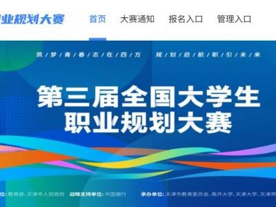 全国大学生职业规划大赛zgschsicomcn手机报名入口