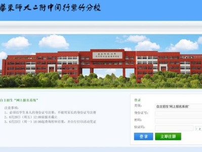 上海华师大二附中闵行紫竹分校自主招生报名系统（官网入口）