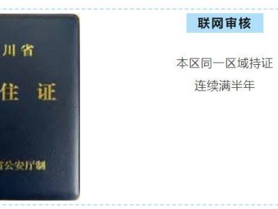 新都区随迁子女入学指南2024(时间+方式+材料+流程)