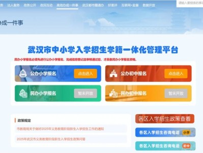 武汉市中小学入学招生学籍一体化管理平台操作流程