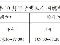 黑龙江2025年10月自考注册报考相关工通知
