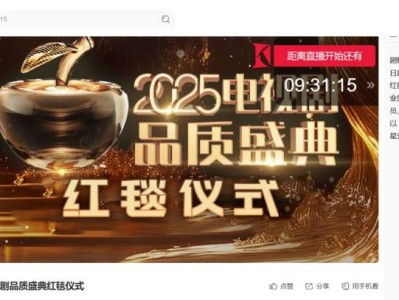 2025上海电视剧品质盛典红毯直播时间+直播观看入口