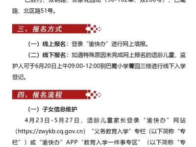 重庆市渝中区巴蜀小学校2025年招生简章