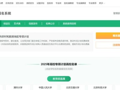 2025高校专项计划报名系统入口http://gaokao.chsi.com.cn/gxzxbm/