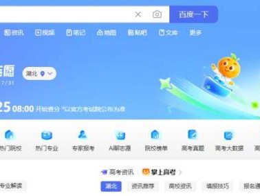 百度高考志愿填报平台官网入口及使用指引