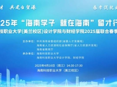 海口将于2025年4月16日举办招聘会(时间+地点+岗位)
