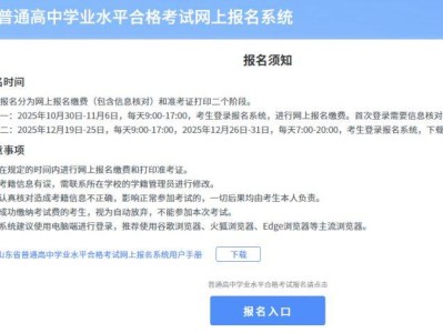 2025山东省冬季合格考准考证打印时间及入口