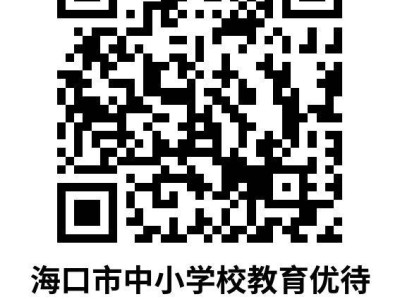 2025海口市中小学春季学期转学(条件+时间+入口)