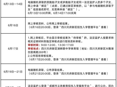 四川天府新区香山中学专项招生简章2025