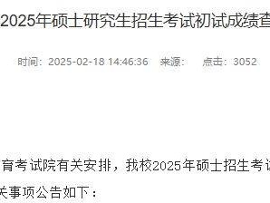 2025湖北考研成绩查询时间是几点?