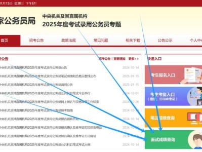 2025国考面试成绩查询入口(成绩占比+体检考察)