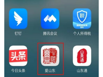 2025年淄博高新区“爱山东”手机APP操作流程