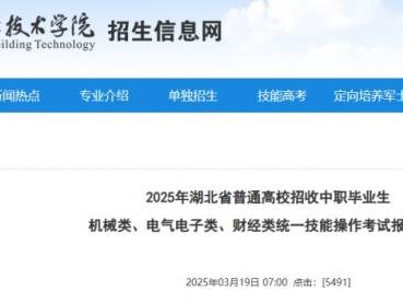 2025武汉船舶职业技术学院技能高考报考指南