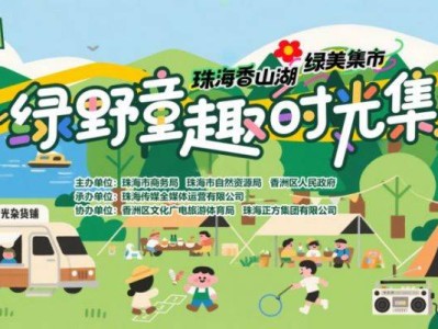 2025珠海端午集市活动汇总（时间+地点）